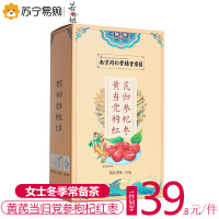 黄芪当归党参养生茶枸杞红枣女人黄芪茶1盒装