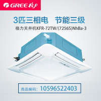 格力空调(GREE) 3匹 天井机KFR-72TW/(7256S)NhBa-3一价全包