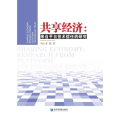 共享经济：来自平台技术信任的研究
