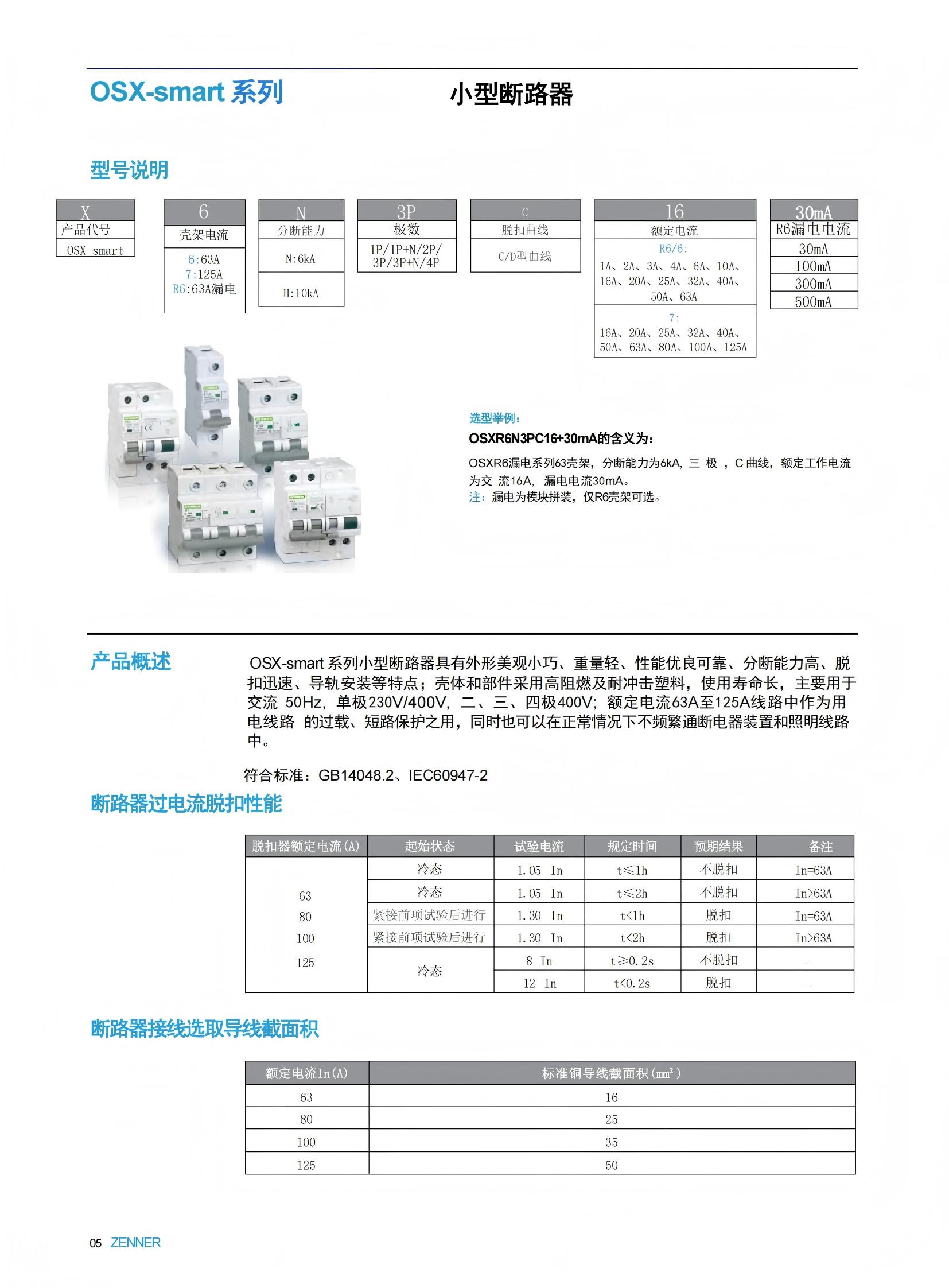 Zenner 小型断路器 OSXR7N/1P(1~63A) 台高清大图