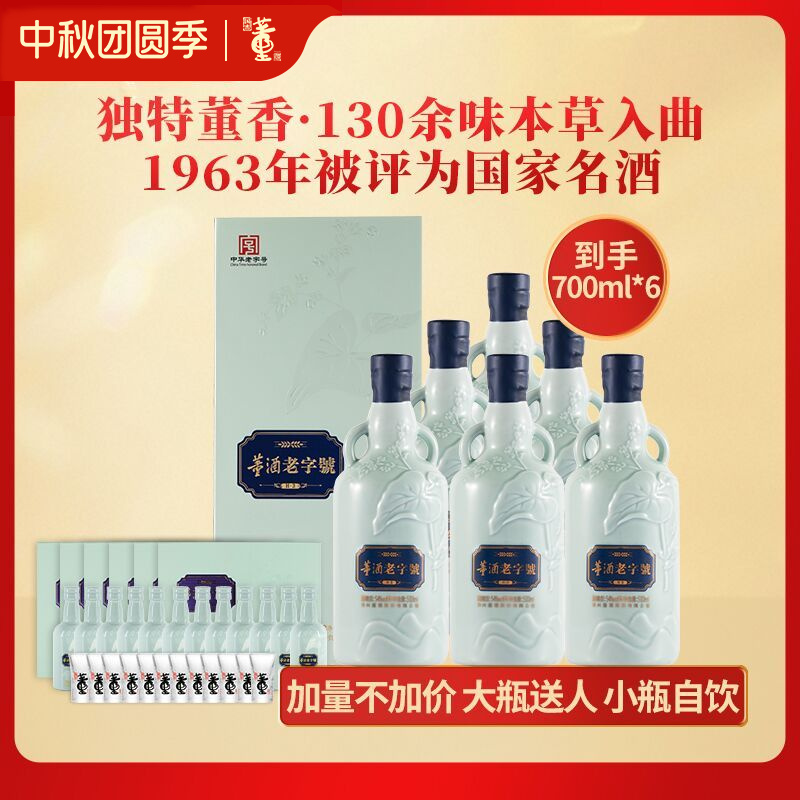 54度500ml董酒老字号H3整箱6瓶董香型白酒