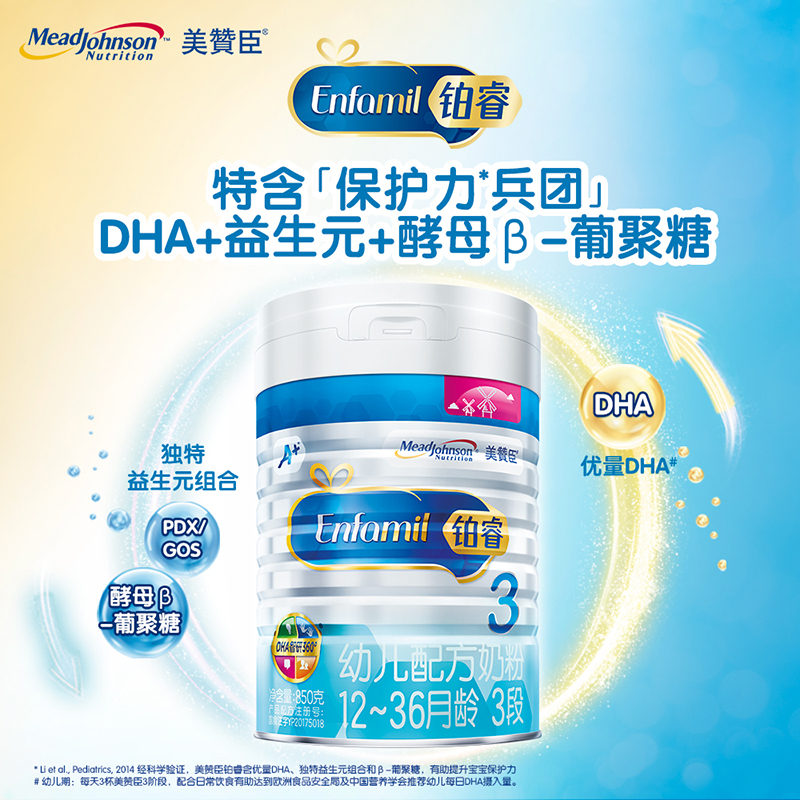 美赞臣(Mead Johnson)铂睿3段较大婴儿配方奶粉(12-36月龄适用)850克罐装(荷兰原装进口)高清大图