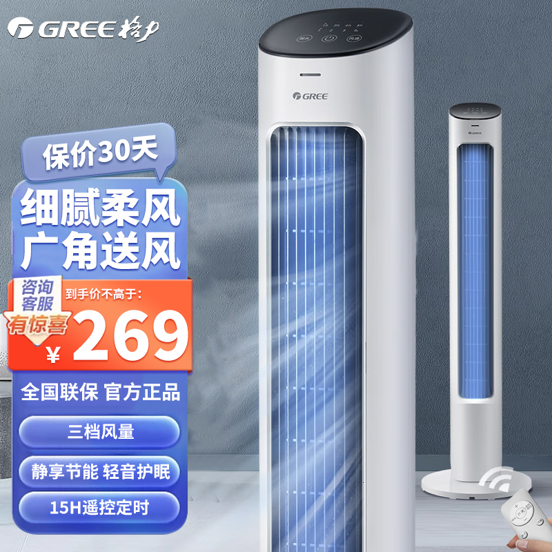 格力(GREE) 电风扇 无叶风扇塔式落地扇塔扇 远程操控 家用轻音立式定时摇头遥控风扇 FL-08X61Bg