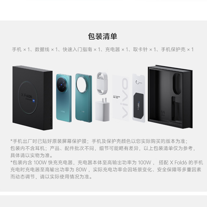 [全新]vivo X Fold6 12+256GB 蓝洞 折叠商务影像旗舰 7000mAh大电池 80W 蔡司2亿超级主摄 折叠 手机高清大图