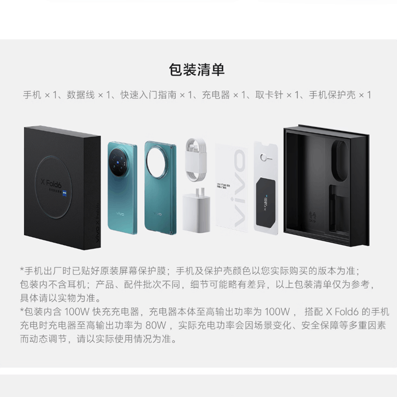 [全新]vivo X Fold6 12+256GB 蓝洞 折叠商务影像旗舰 7000mAh大电池 80W 蔡司2亿超级主摄 折叠 手机图片