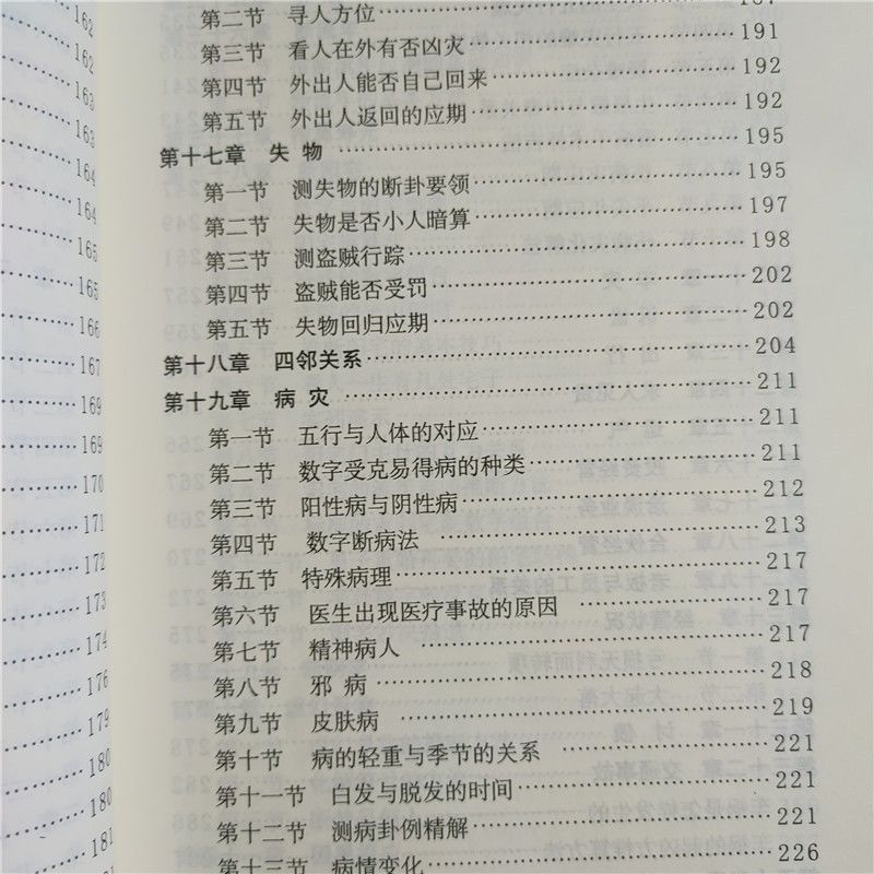 数字神断绝品江远明函授资料真正的数字预测学简单易学