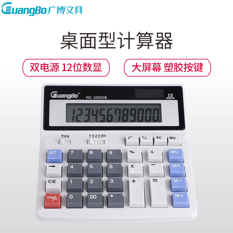 广博(GuangBo)NC-200GB桌面型计算器 12位大屏幕 双电源财务计算机电脑键盘算数器办公用品财务用品 计数器高清大图