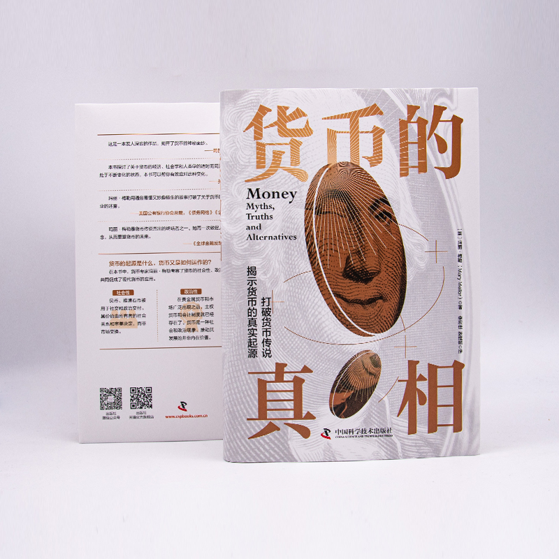 醉染图书货币的9787504698544高清大图