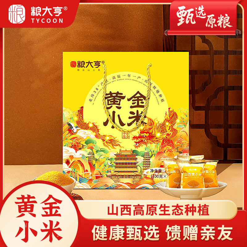 "粮大亨 黄金小米【锦绣】礼盒"