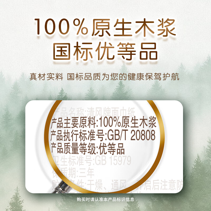 清风抽纸 厚柔4层80抽*18包M码 亲肤无刺激卫生纸抽 纸巾面巾纸 整箱高清大图