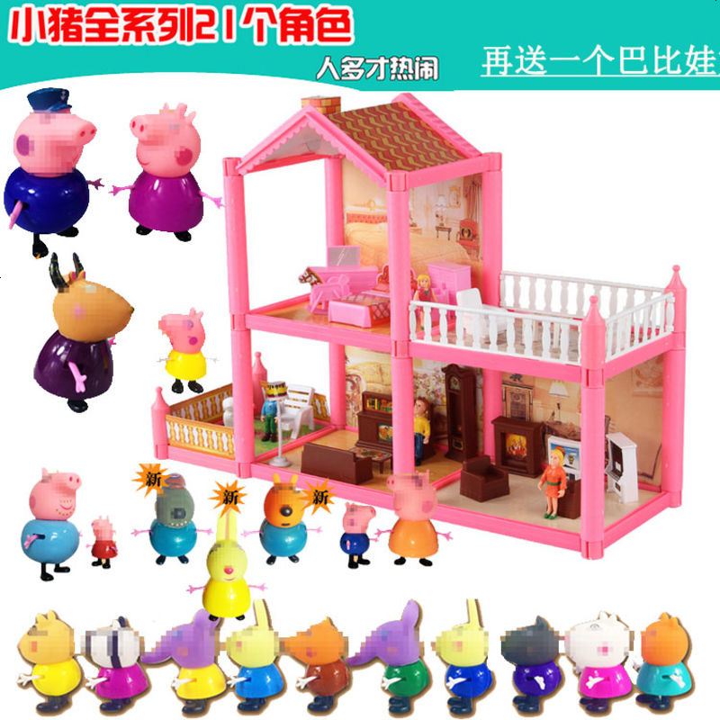 小猪佩奇的家女孩玩具公主儿童玩具芭比娃娃梦