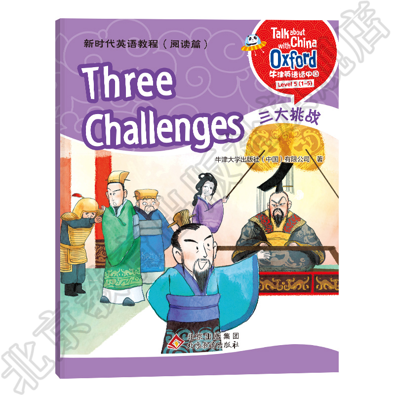 [正版]牛津英语话中国:新时代英语教程.阅读篇.Level 5:1-5 循序渐进培养英语读写能力对应课标英语水平七年级高清大图