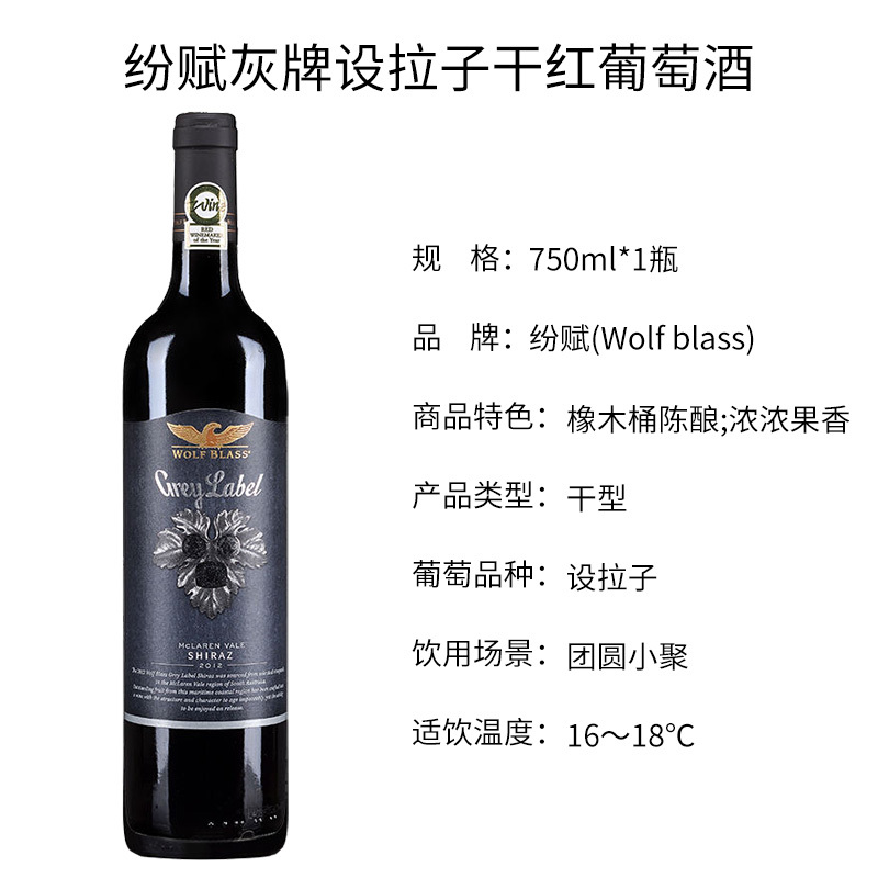 澳大利亚原瓶进口红酒纷赋灰牌设拉子干红葡萄酒750ml单瓶装