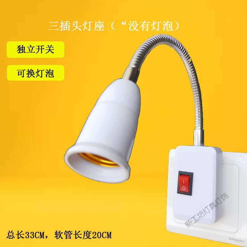 苏宁放心购 E27螺口灯口节能灯灯头转换器LED灯具配件插头带开关万向灯座底座