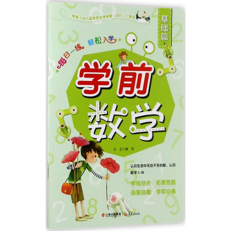 【M】每日一练 轻松入学-9787541485381