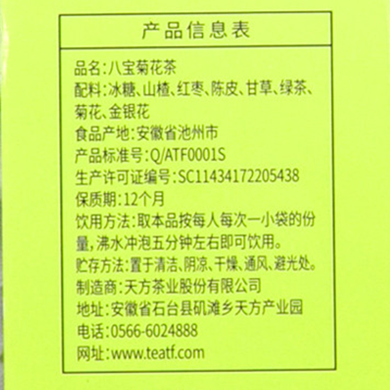 [内含10小袋]天方茶叶100g盒装八宝菊花茶 内含菊花 陈皮 绿茶 甘草 山楂 金银花 等组合型花草茶