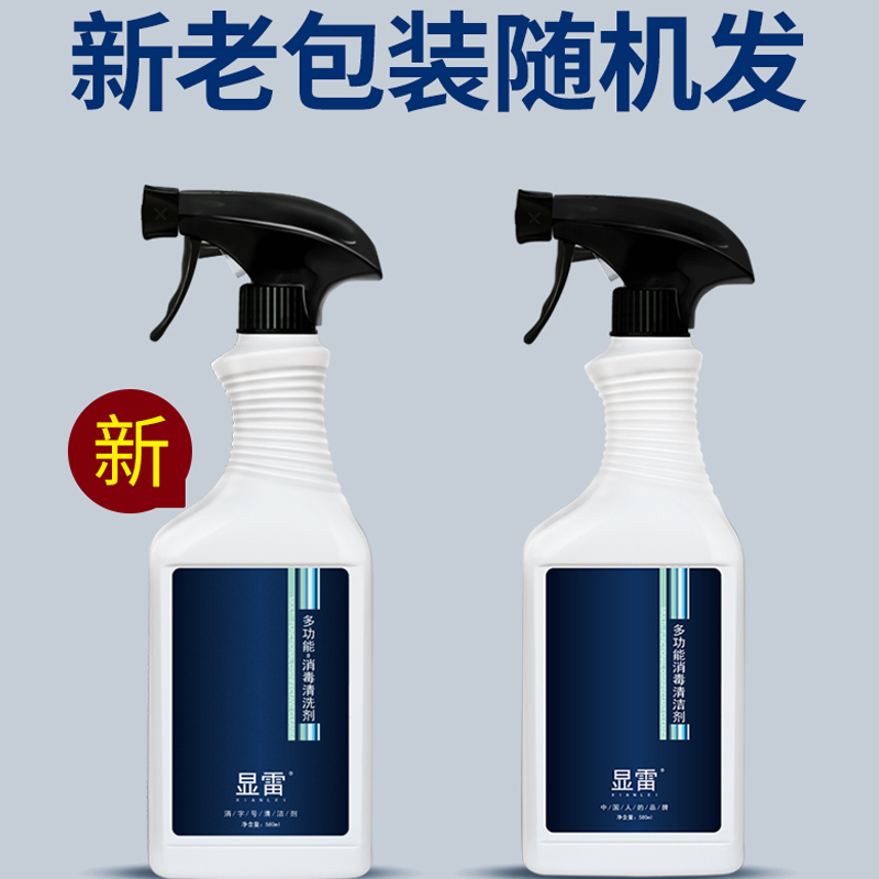 显雷多功能消毒清洁剂 家用 消毒杀菌喷雾型 580ml