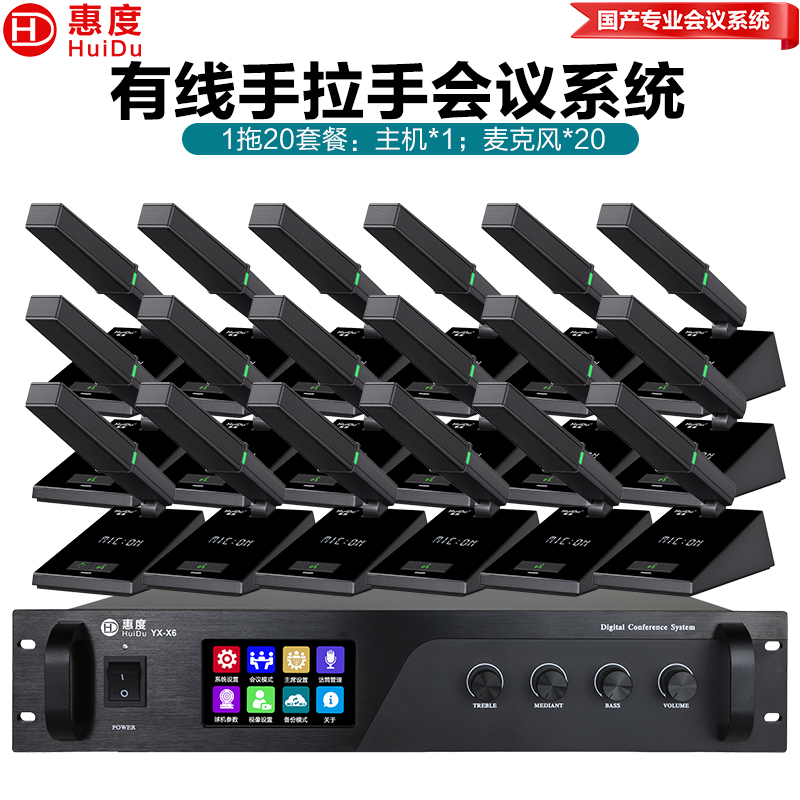 惠度(HuiDu)YX-X6有线手拉手会议麦克风工程系统大小型多功能会议室桌面台式方管话筒一拖二十高清大图