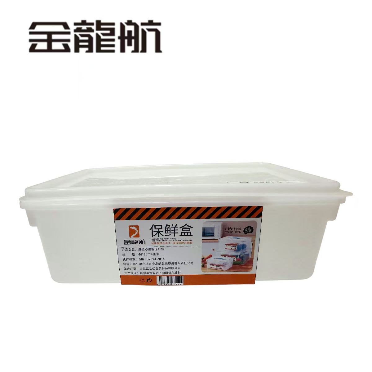 金龙航 白色不透明保鲜盒/个高清大图