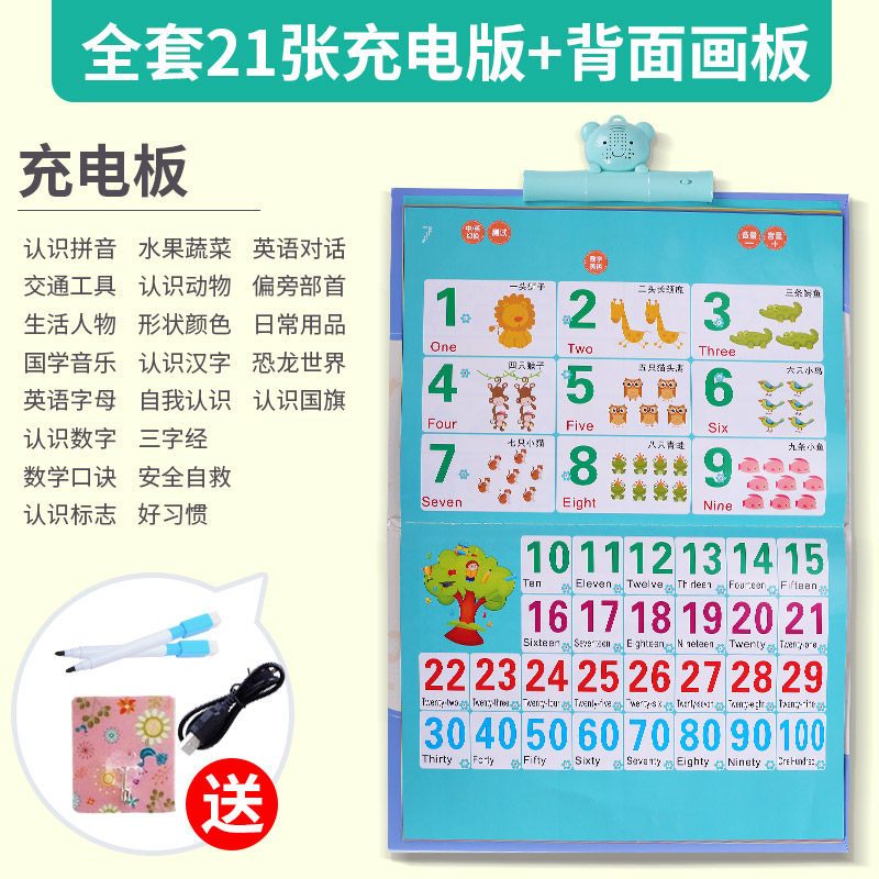 有声挂图拼音拼读训练字母表语音墙贴早教认知启蒙幼儿园识字卡片 21张充电版