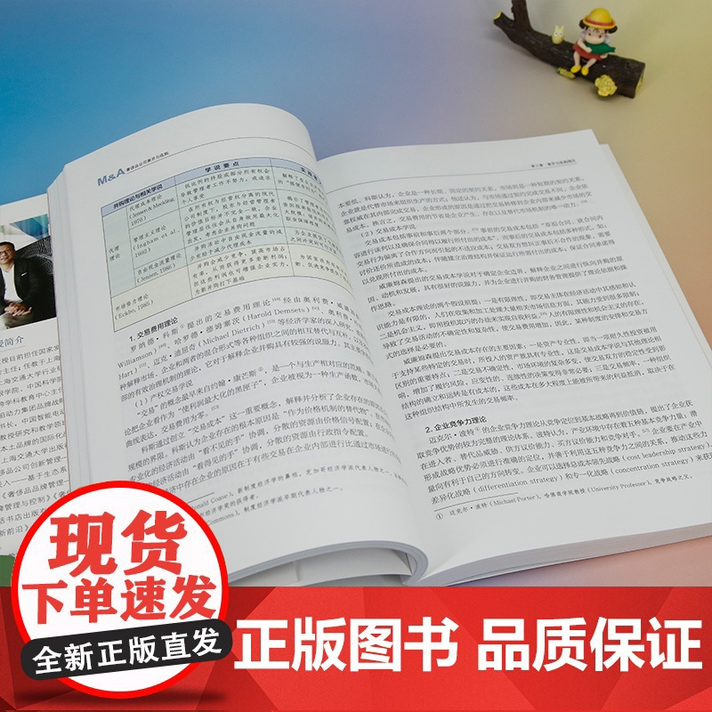 正版新书 奢侈品公司兼并与收购 李杰 清华大学出版社 战略管理 管理学 企业管理 企业并购 兼并 收购