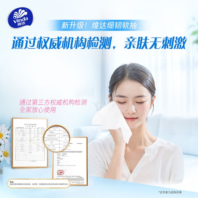 维达细韧软抽 3层XS码100抽×24包高清大图
