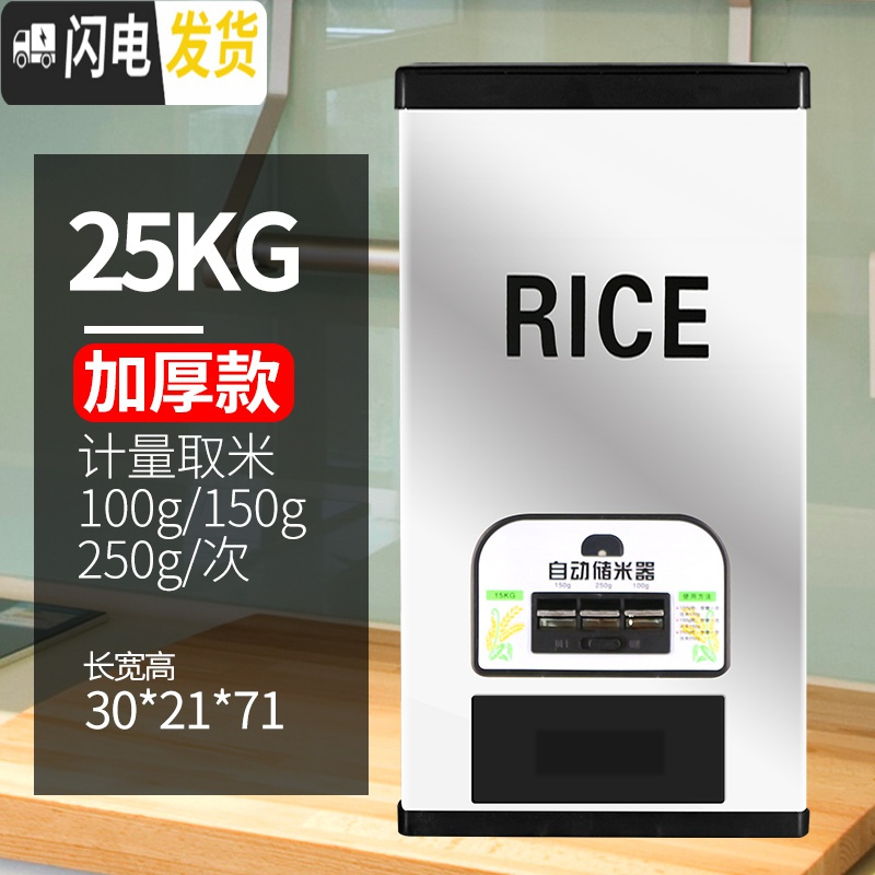 三维工匠智能家用不锈钢米桶自动出米20-30-50斤装10kg计量米缸密封储米箱 计量米桶25KG【加厚款】