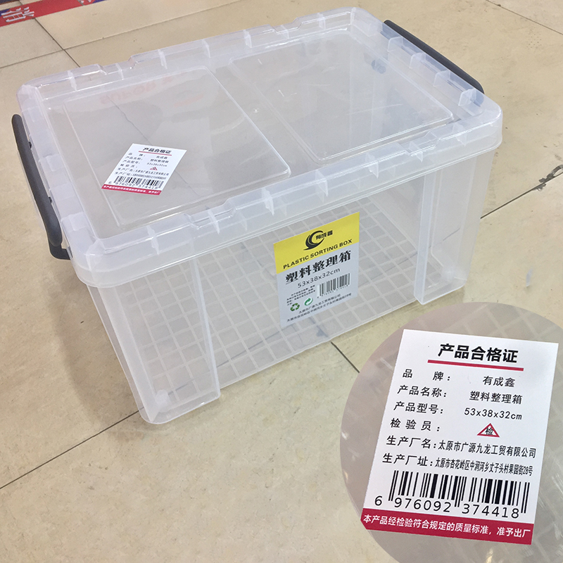 有成鑫 53x38x32cm 塑料整理箱 个高清大图