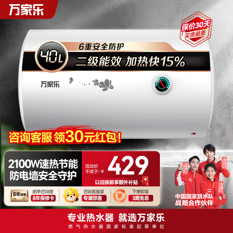 万家乐 40升热水器电热水器 2100w大功率速热 8年质保经济节能下潜加热 D40-H111B