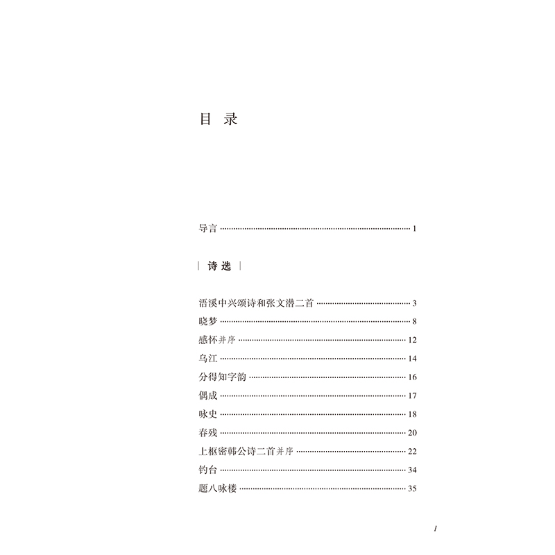 正版新书]李清照诗词选陈祖美 撰9787100107822高清大图