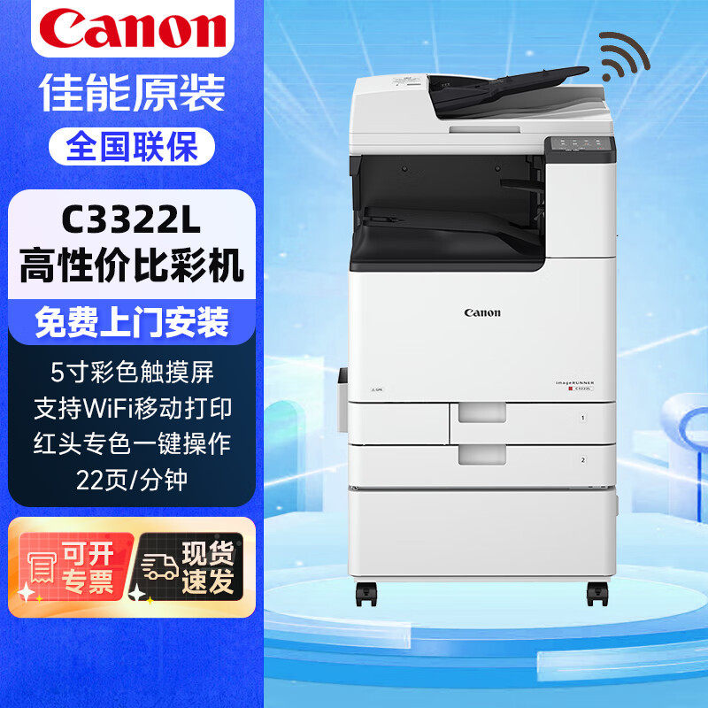 佳能新品C3120L/C3125/3222L彩色激光大型打印机A3幅面复印机激光无线复合机一体机3120 3120L升级版 新品3322L输稿器+双纸盒+原装工作台