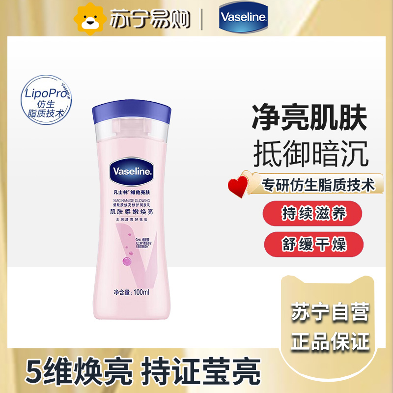 凡士林基础身体乳-烟酰胺 200ml