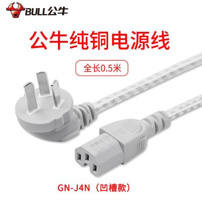 全长50厘米凹槽J4N通用型 公牛电脑电源线三孔台式主机显示器屏机箱水壶电饭锅煲通用带插头