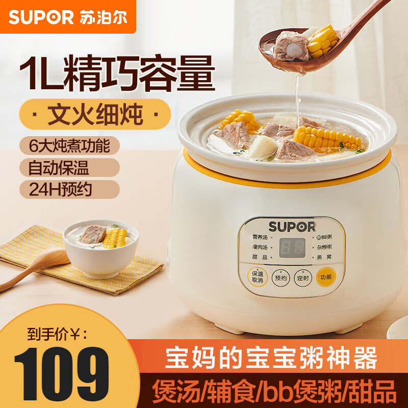 苏泊尔(SUPOR)电炖锅 电炖盅 煲汤锅炖汤锅 燕窝炖盅熬粥煮粥神器 婴儿辅食锅 电煮锅电汤锅1L DG10YC823