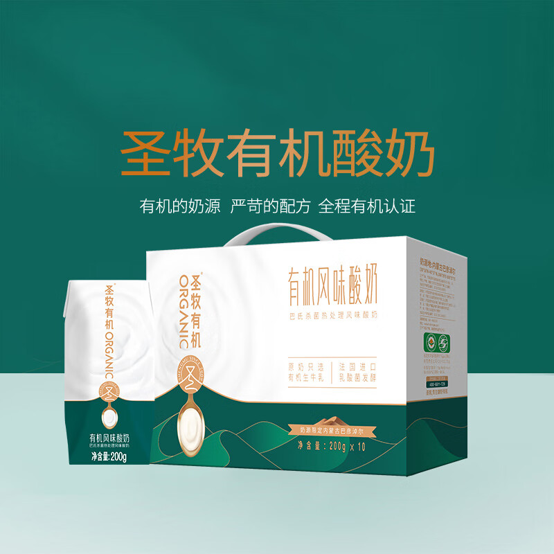 圣牧有机酸牛奶 200ml*10/箱