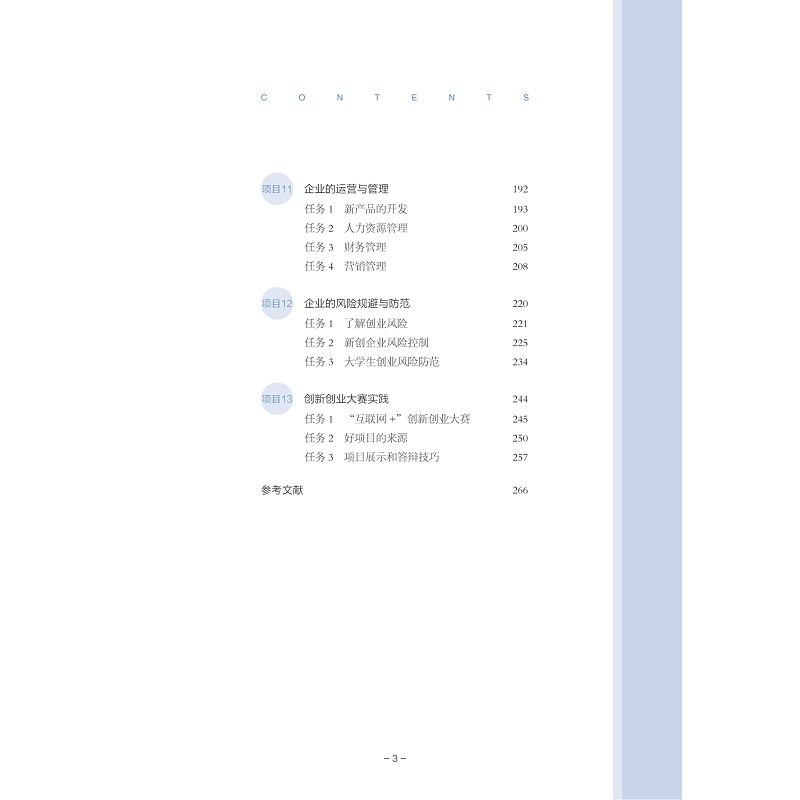 正版新书]大学生创新创业项目化教程雷玉梅9787308233279高清大图