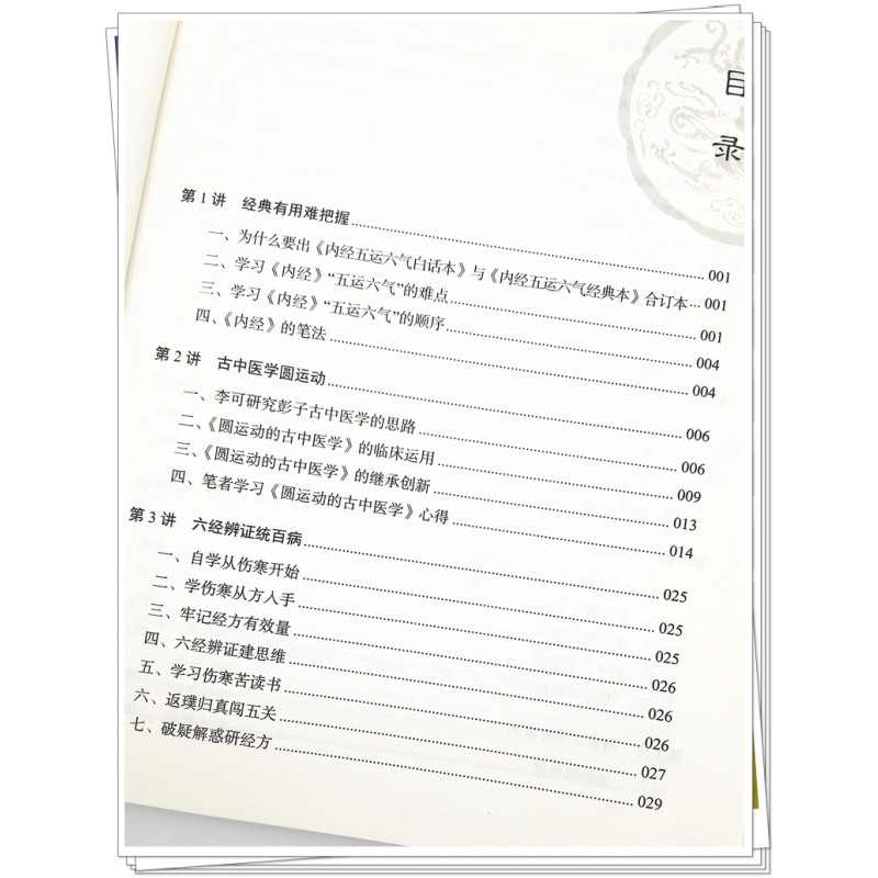 [正版]李可临证要旨(2)李可学术经验研读19讲 孙其新 主编 中国中医药出版社 李可老中医学术经验临床研读 中医临床
