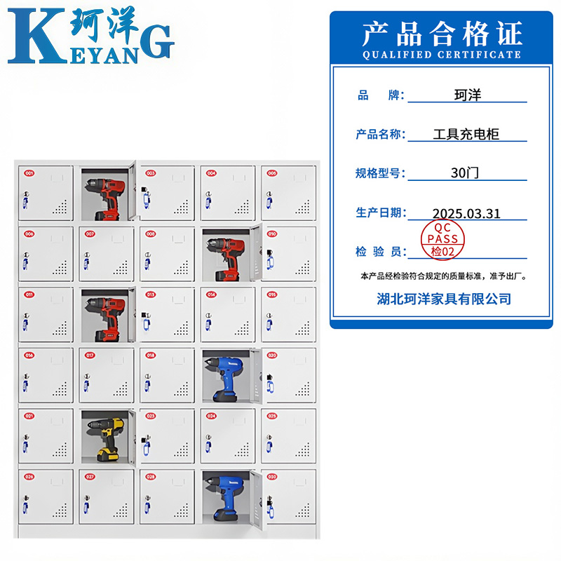 珂洋 工具充电柜 30门 台高清大图