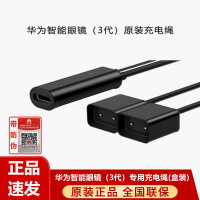 华为原装智能眼镜三代充电器磁吸充电绳 华为3代眼镜专用充电绳(盒装正品)
