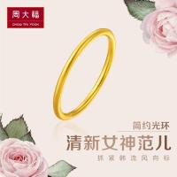 周大福金光圈戒指简约至上婚嫁金戒指计价(工费:108)F217482/EOF1