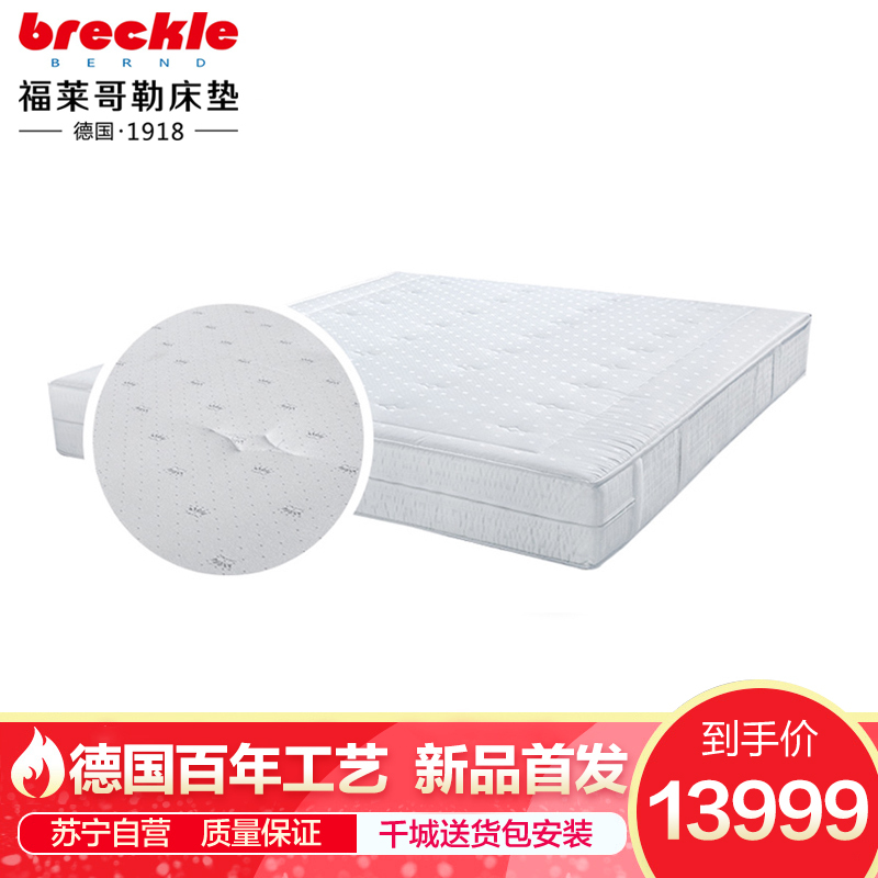 福莱哥勒(breckle) 床垫 图兰朵c 强力静音 全氧冷泡绵 7区 床垫 图兰朵c 150*200