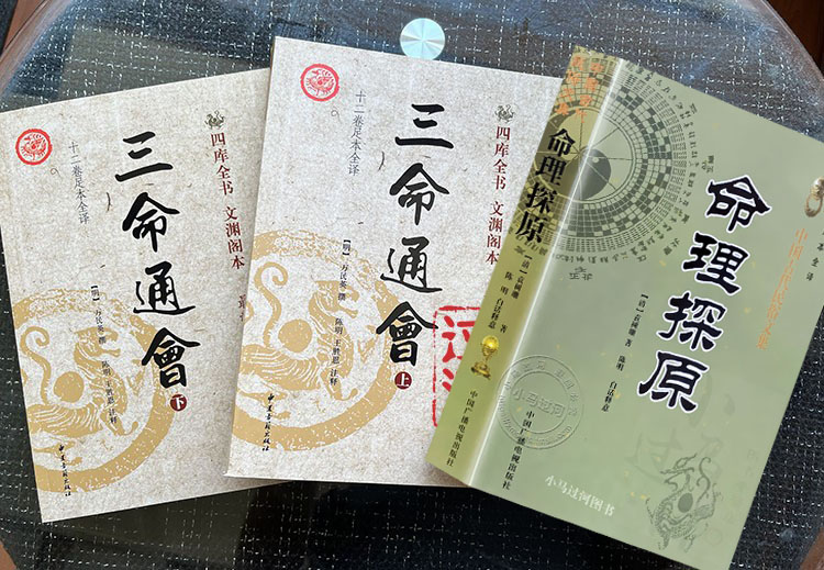 [正版]三命通会/子平真诠/滴天髓/神峰通考/渊海子平/穷通宝鉴/十本命理实例八字四柱六爻书籍大全入门图解高清大图
