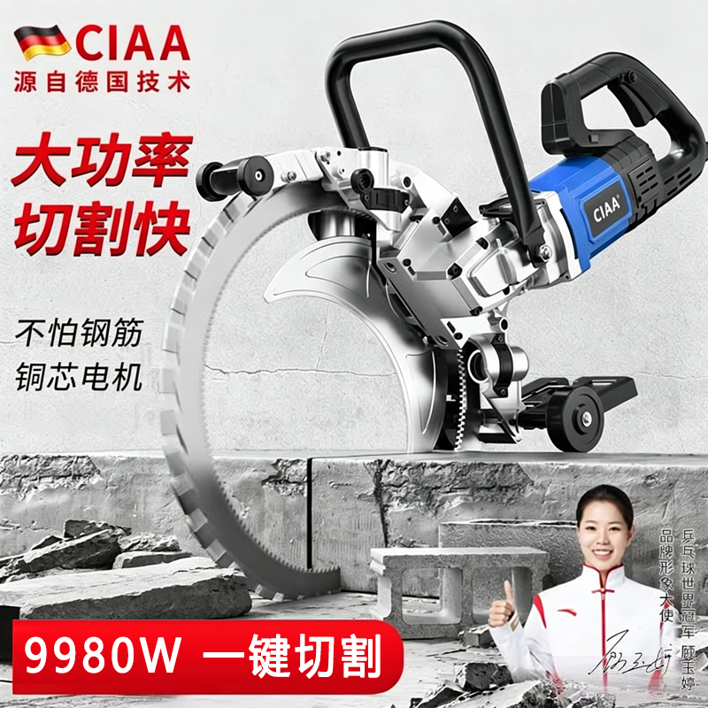 CIAA德国环锯混凝土切墙机钢筋混凝土切墙改门切割机锯墙机水泥锯