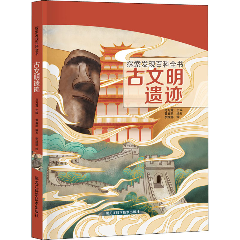 醉染图书古文明遗迹9787571906450高清大图