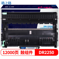 格之格NT-DB2250/DL2441/2641FPLUS+黑色12000页