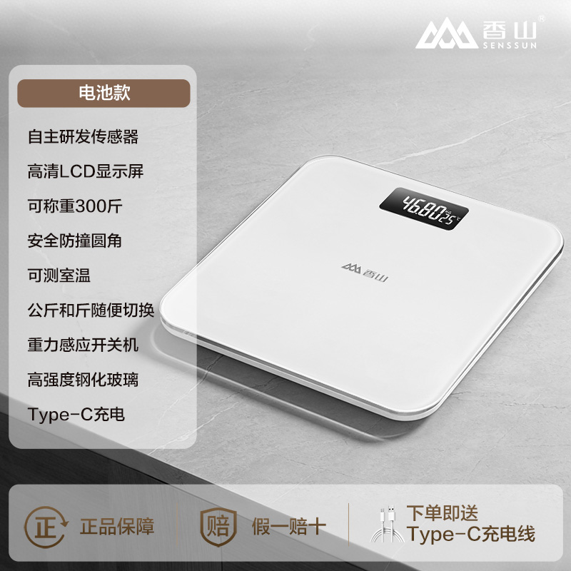 香山电子秤体重秤家用体脂秤充电智能测脂减肥专用精准人体秤小型 精准体重秤充电款