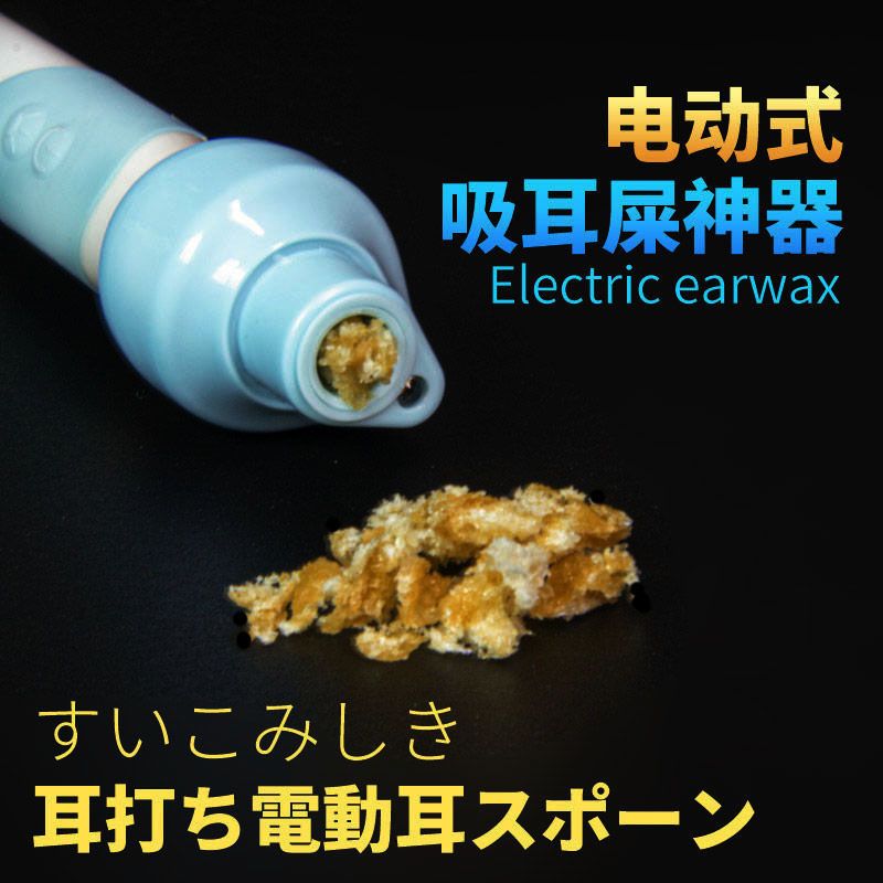 防水电动吸耳勺 第六代电动掏耳朵神器掏耳勺吸耳屎器成人儿童挖耳勺耳屎清洁器