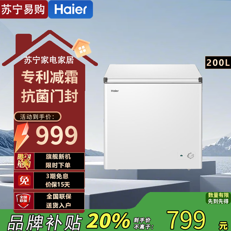 海尔(Haier)200LBC/BD-200GHW9D 单温冰柜小型家用小冰柜商用减霜一级能效冷藏冷冻转换深冷冷柜小冰箱高清大图