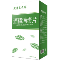 康复之家酒精棉片 医用消毒酒精棉片一次性医用酒精棉片独立包装【赠品勿拍】