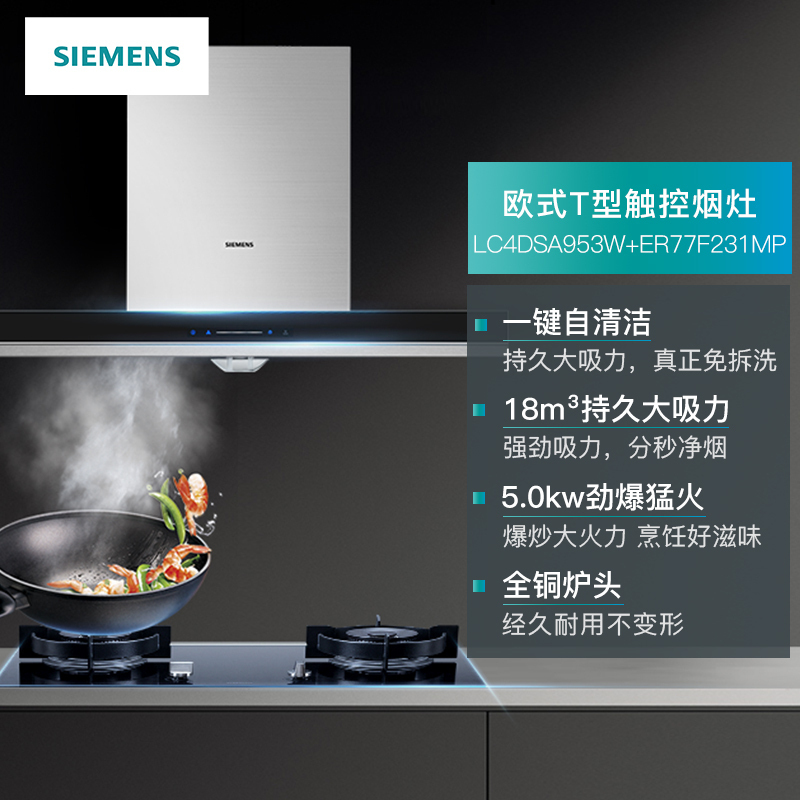 西门子 LC4DSA953W 90公分欧式平板 抽油烟机 18m3/min大风量 热风自清洁 不锈钢蒸饭柜高清大图